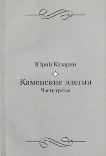 kazarinchast3