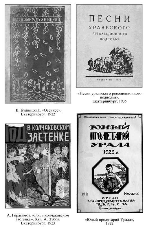 Ynyy_proletariy_Urala